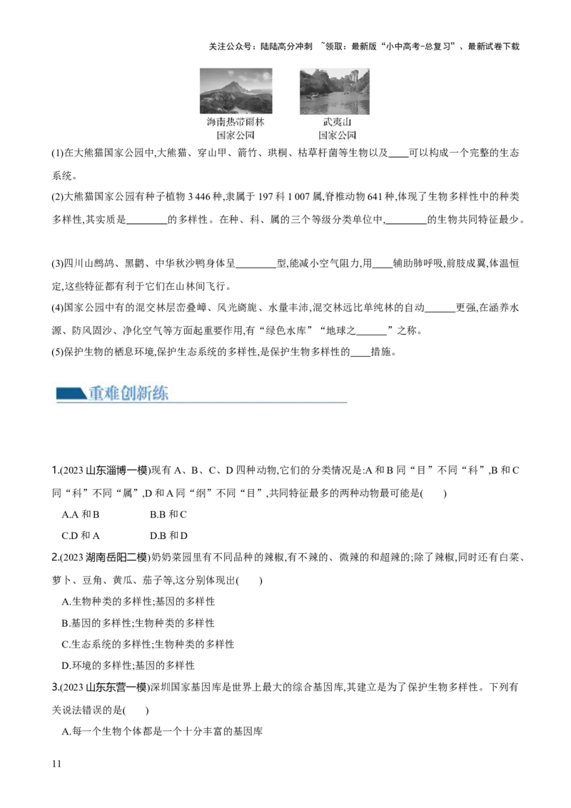 专题19生物多样性及其保护（练习）（原卷版）_02中考总复习（2026版更新中）_08-生物-中考总复习_2024年中考复习资料_一轮复习_❤2024年中考生物一轮复习讲练测（全国通用）_练习