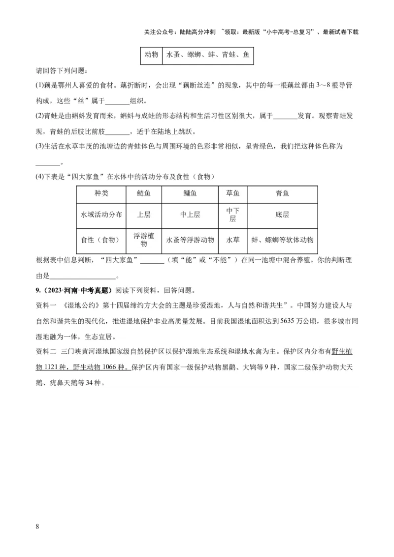 专题19生物多样性及其保护（练习）（原卷版）_02中考总复习（2026版更新中）_08-生物-中考总复习_2024年中考复习资料_一轮复习_❤2024年中考生物一轮复习讲练测（全国通用）_练习