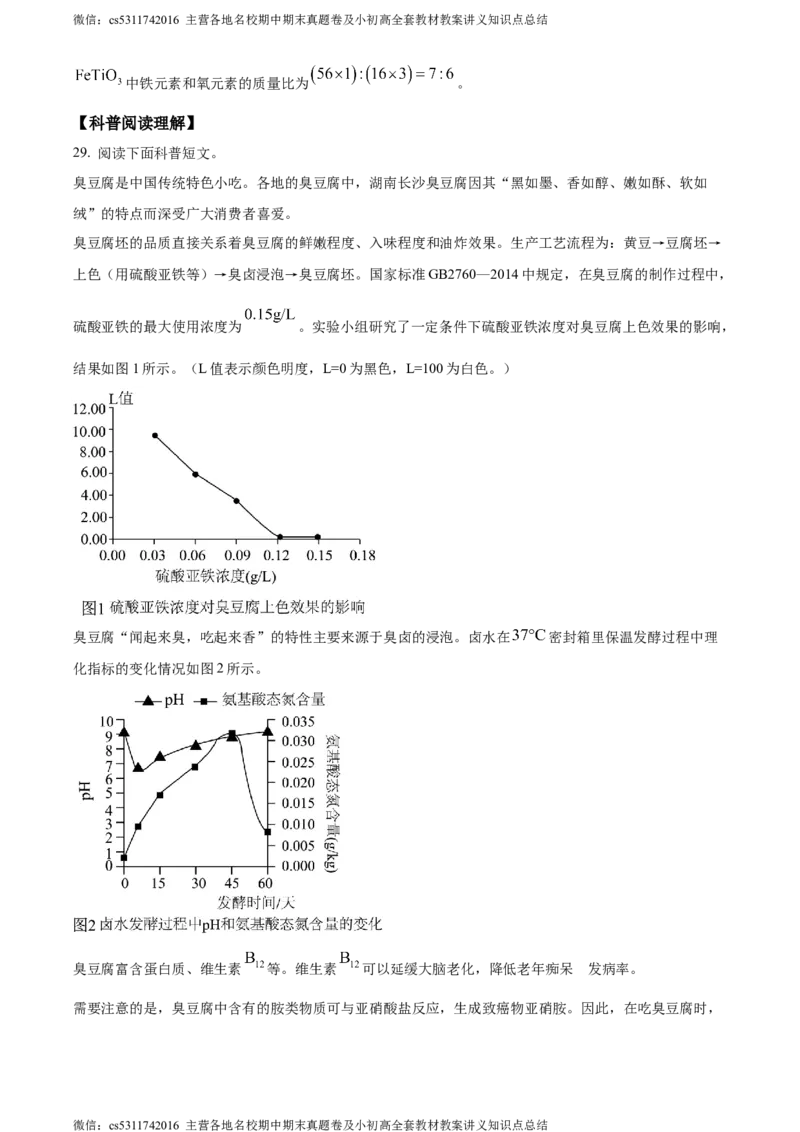 精品解析：2024年北京市顺义区中考一模化学试卷（解析版）(1)_北京初中期末题_C605-京七八九_B京化学七八九_北京9下化学（含中考模拟）_北京化学9下一二模