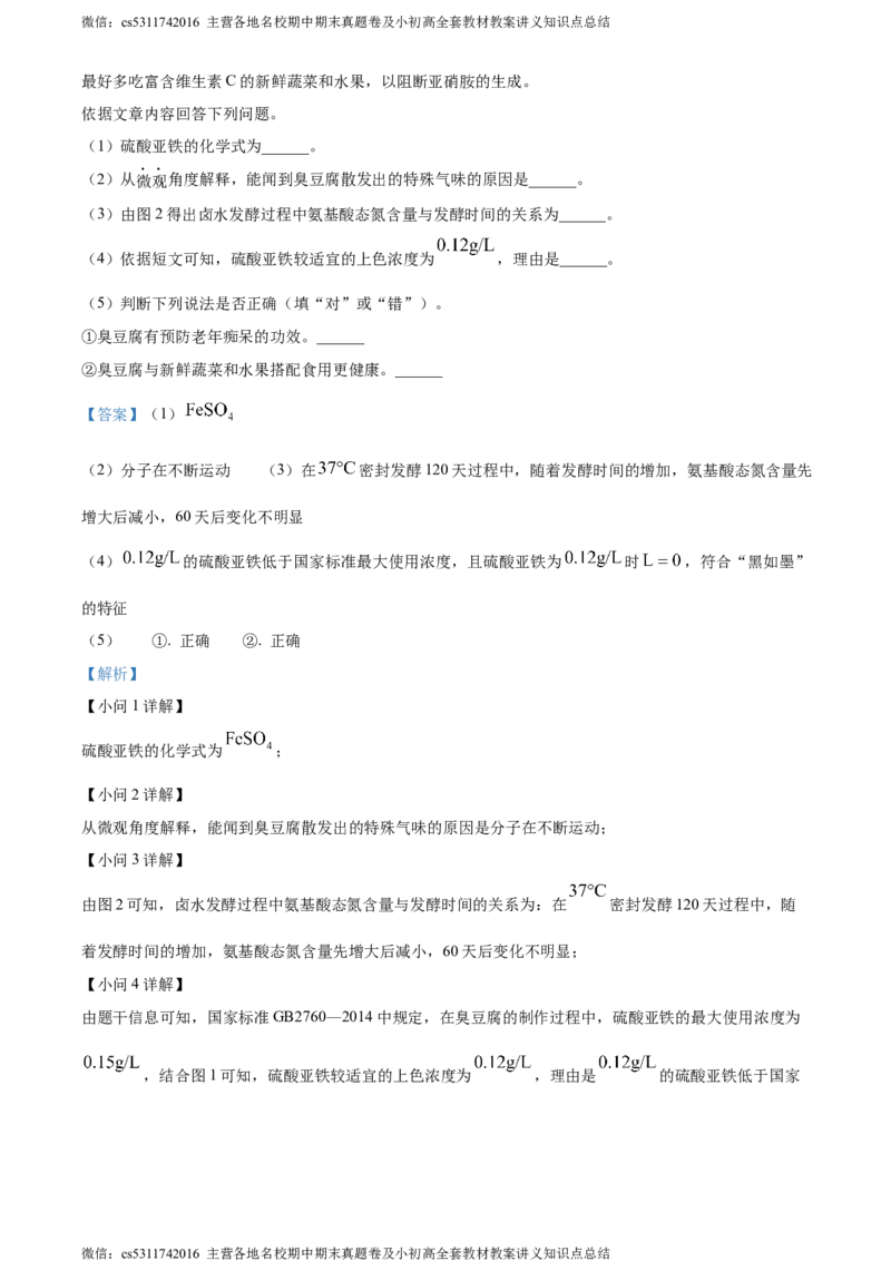 精品解析：2024年北京市顺义区中考一模化学试卷（解析版）(1)_北京初中期末题_C605-京七八九_B京化学七八九_北京9下化学（含中考模拟）_北京化学9下一二模