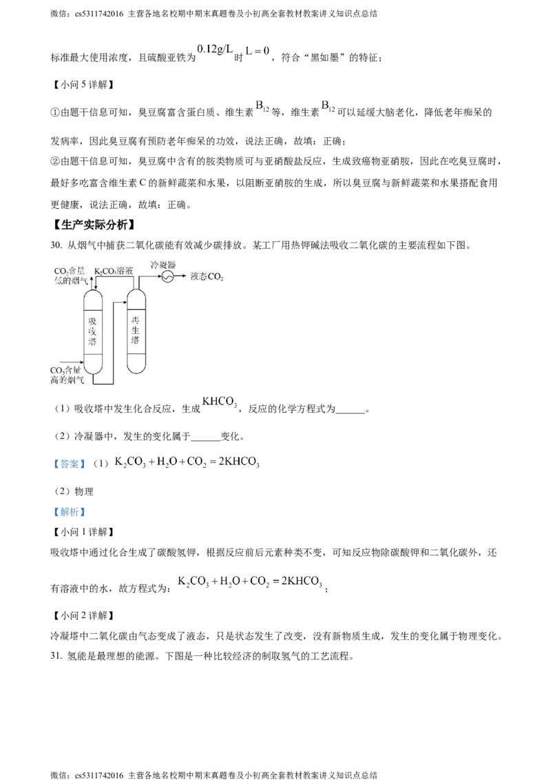 精品解析：2024年北京市顺义区中考一模化学试卷（解析版）(1)_北京初中期末题_C605-京七八九_B京化学七八九_北京9下化学（含中考模拟）_北京化学9下一二模