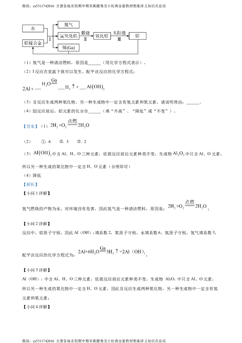 精品解析：2024年北京市顺义区中考一模化学试卷（解析版）(1)_北京初中期末题_C605-京七八九_B京化学七八九_北京9下化学（含中考模拟）_北京化学9下一二模