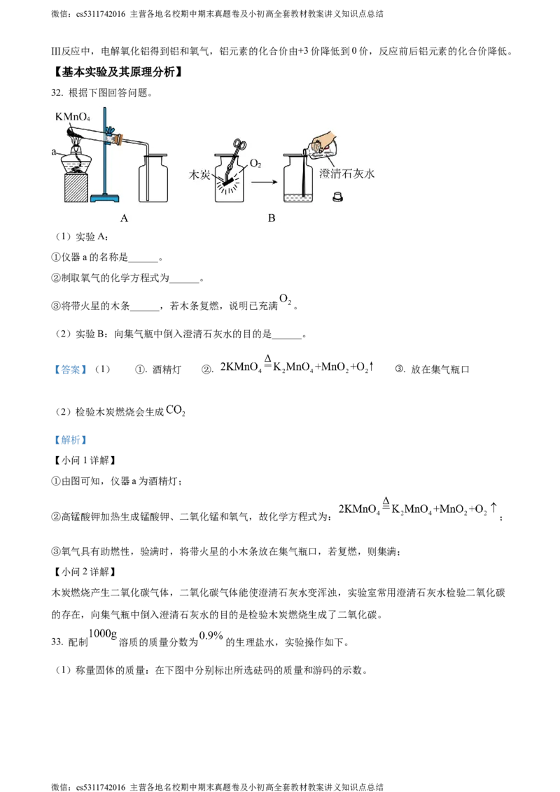 精品解析：2024年北京市顺义区中考一模化学试卷（解析版）(1)_北京初中期末题_C605-京七八九_B京化学七八九_北京9下化学（含中考模拟）_北京化学9下一二模