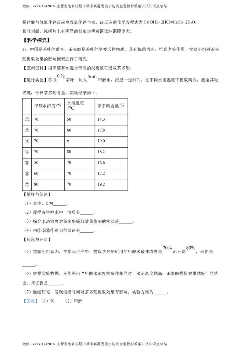 精品解析：2024年北京市顺义区中考一模化学试卷（解析版）(1)_北京初中期末题_C605-京七八九_B京化学七八九_北京9下化学（含中考模拟）_北京化学9下一二模