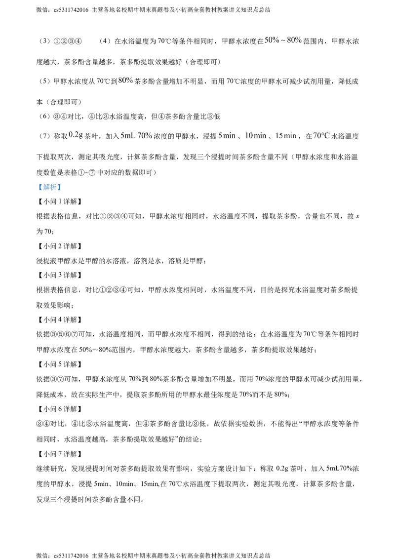 精品解析：2024年北京市顺义区中考一模化学试卷（解析版）(1)_北京初中期末题_C605-京七八九_B京化学七八九_北京9下化学（含中考模拟）_北京化学9下一二模