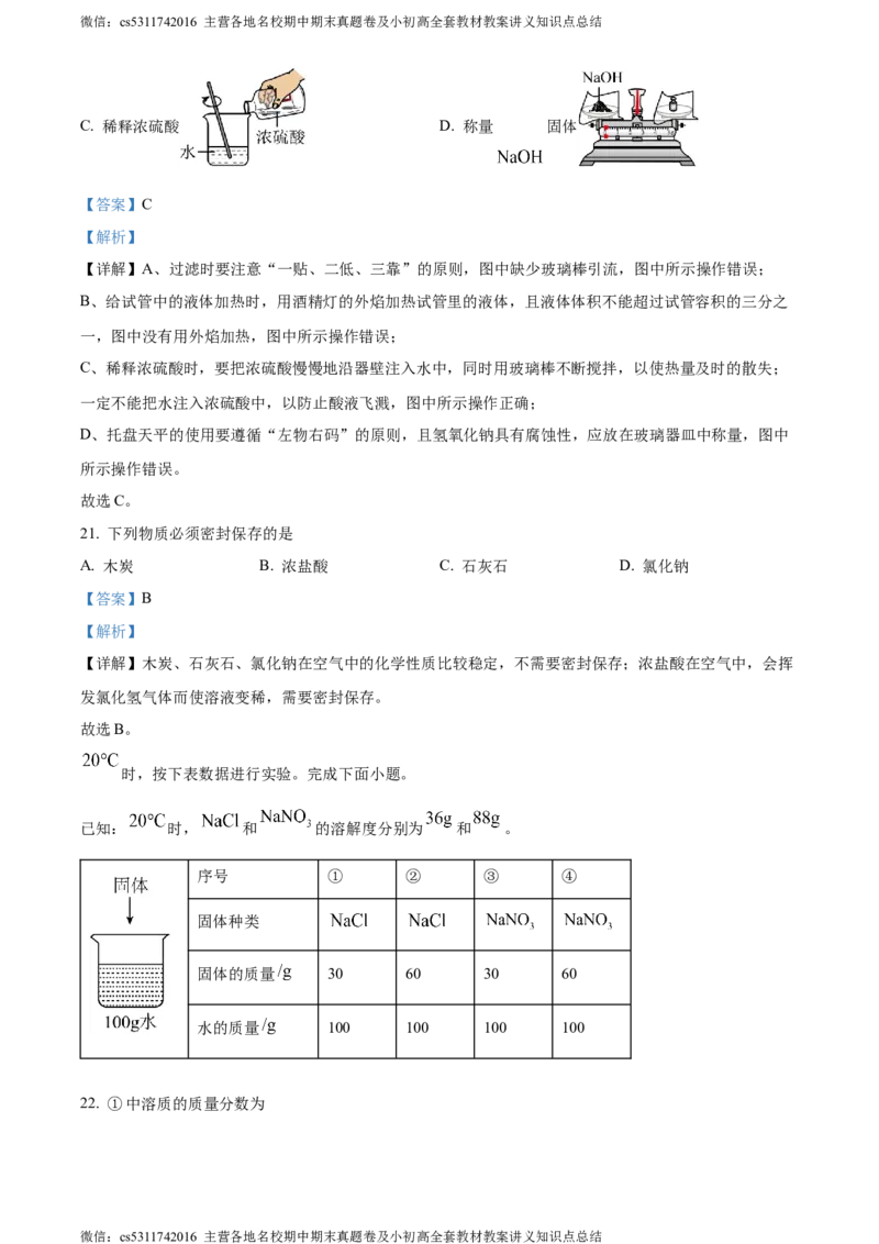 精品解析：2024年北京市顺义区中考一模化学试卷（解析版）(1)_北京初中期末题_C605-京七八九_B京化学七八九_北京9下化学（含中考模拟）_北京化学9下一二模