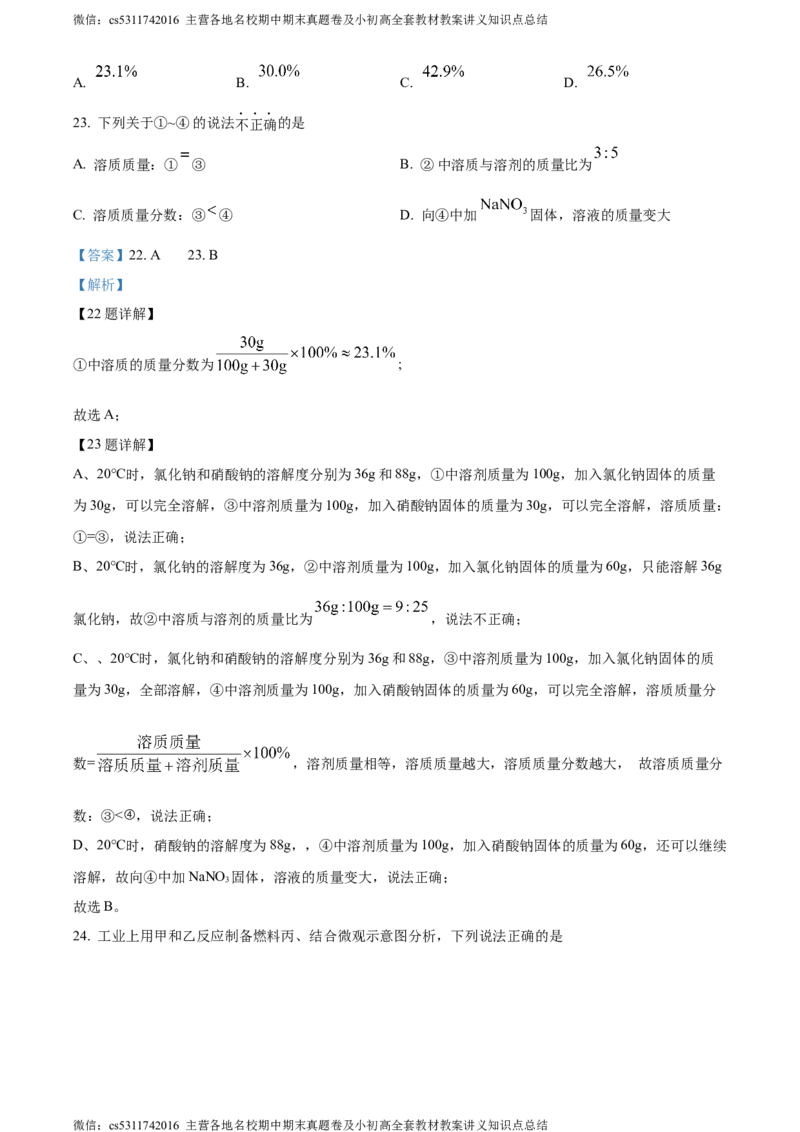 精品解析：2024年北京市顺义区中考一模化学试卷（解析版）(1)_北京初中期末题_C605-京七八九_B京化学七八九_北京9下化学（含中考模拟）_北京化学9下一二模