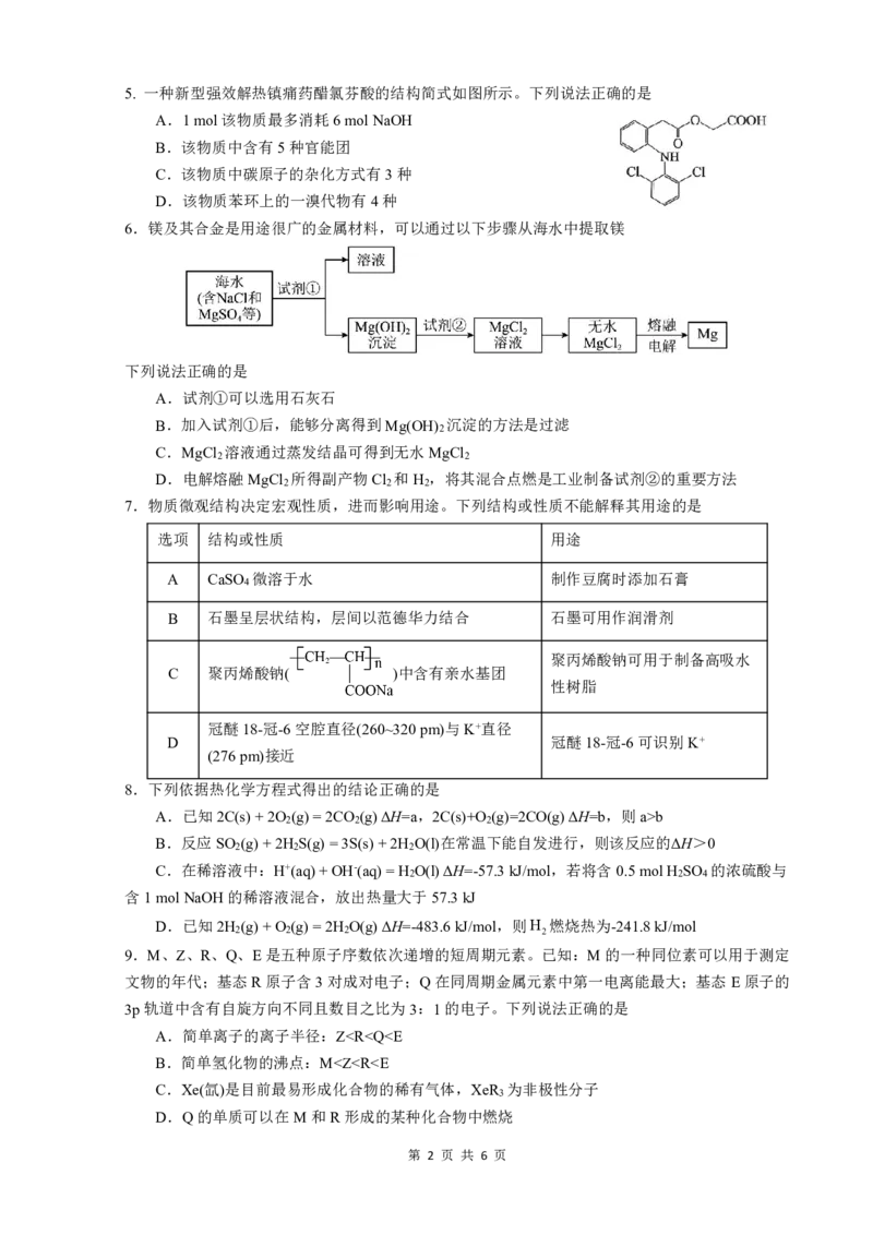 四川省绵阳南山中学2024-2025学年高三上学期9月月考化学试题_A1502026各地模拟卷（超值！）_9月_240918四川省绵阳南山中学2024-2025学年高三上学期9月月考