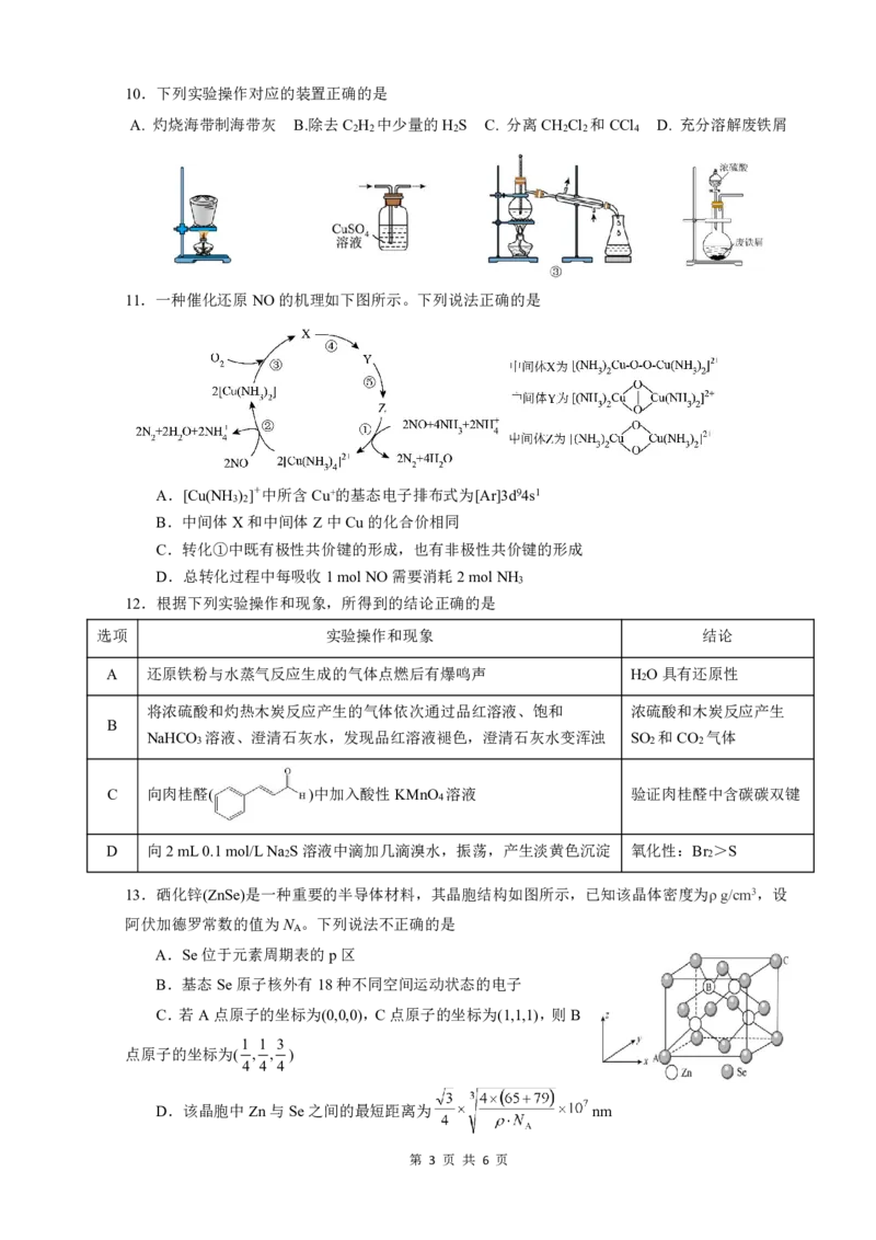 四川省绵阳南山中学2024-2025学年高三上学期9月月考化学试题_A1502026各地模拟卷（超值！）_9月_240918四川省绵阳南山中学2024-2025学年高三上学期9月月考