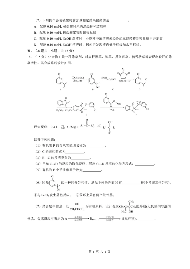 四川省绵阳南山中学2024-2025学年高三上学期9月月考化学试题_A1502026各地模拟卷（超值！）_9月_240918四川省绵阳南山中学2024-2025学年高三上学期9月月考