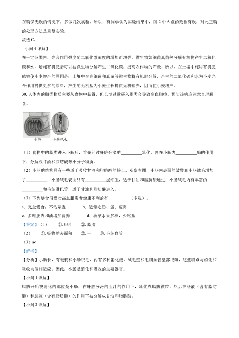 精品解析：北京市昌平区2021-2022学年七年级上学期期末生物试题（解析版）(1)_北京初中期末题_C605-京七八九_B京生物七八九_北京7上生物_2021-2022