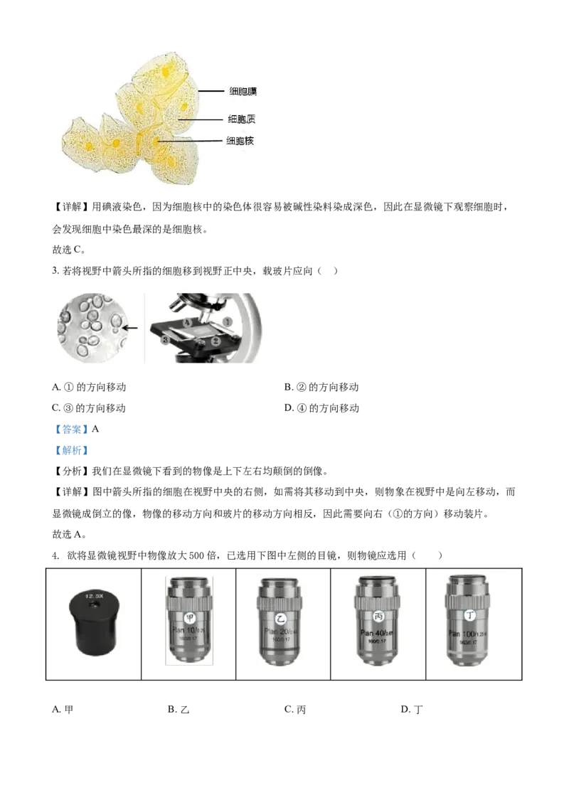 精品解析：北京市昌平区2021-2022学年七年级上学期期末生物试题（解析版）(1)_北京初中期末题_C605-京七八九_B京生物七八九_北京7上生物_2021-2022