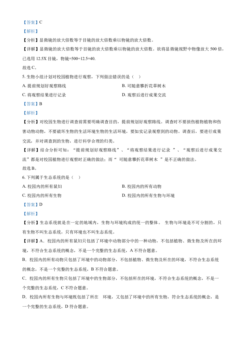 精品解析：北京市昌平区2021-2022学年七年级上学期期末生物试题（解析版）(1)_北京初中期末题_C605-京七八九_B京生物七八九_北京7上生物_2021-2022