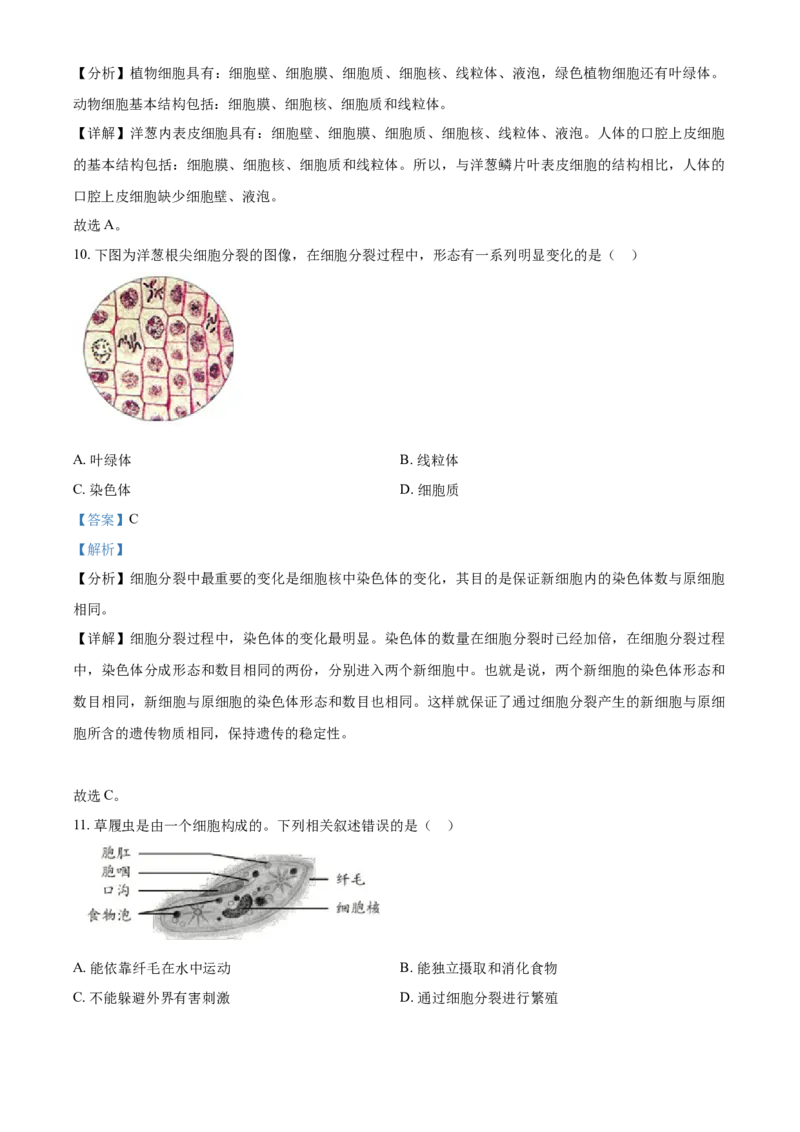 精品解析：北京市昌平区2021-2022学年七年级上学期期末生物试题（解析版）(1)_北京初中期末题_C605-京七八九_B京生物七八九_北京7上生物_2021-2022