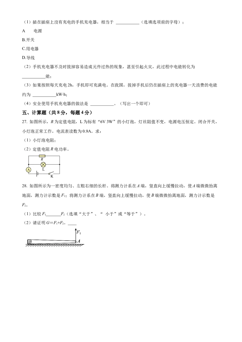 精品解析：2023年北京市首都师范大学附属中学中考三模物理试题（原卷版）(1)_北京初中期末题_C605-京七八九_B京物理八九_物理_北京九下物理