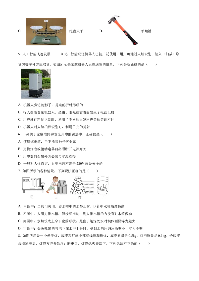 精品解析：2023年北京市首都师范大学附属中学中考三模物理试题（原卷版）(1)_北京初中期末题_C605-京七八九_B京物理八九_物理_北京九下物理