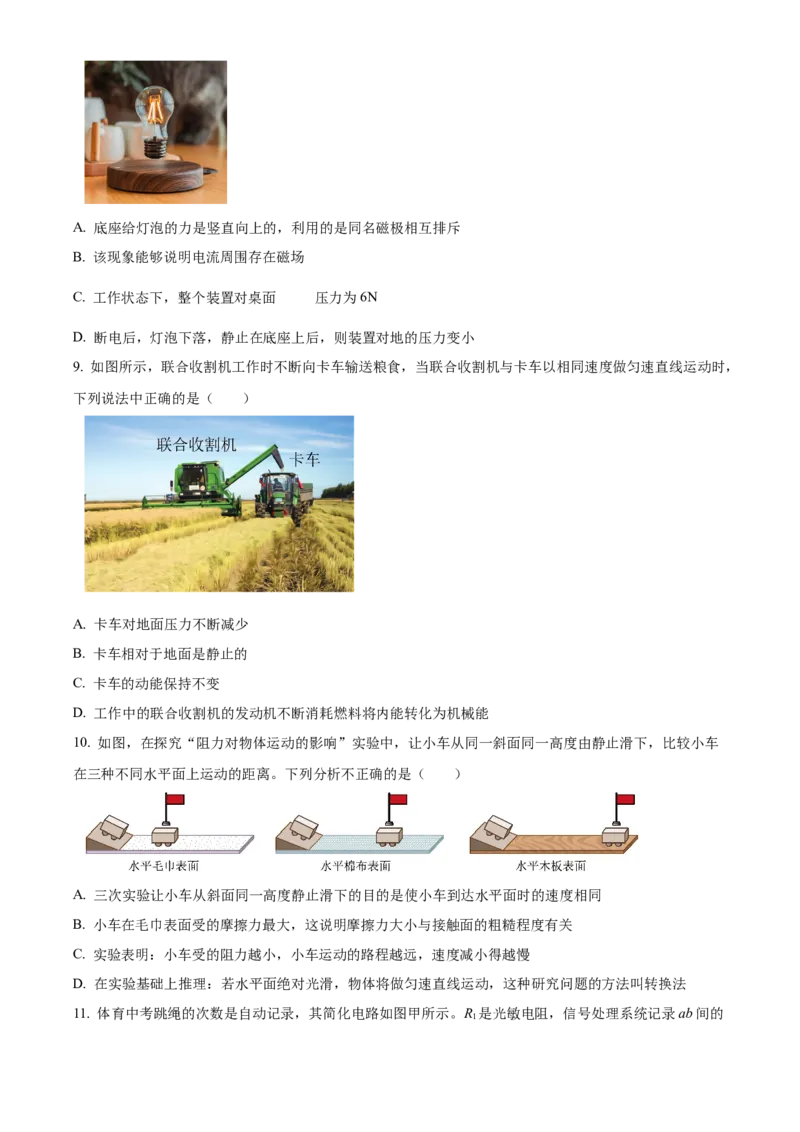 精品解析：2023年北京市首都师范大学附属中学中考三模物理试题（原卷版）(1)_北京初中期末题_C605-京七八九_B京物理八九_物理_北京九下物理