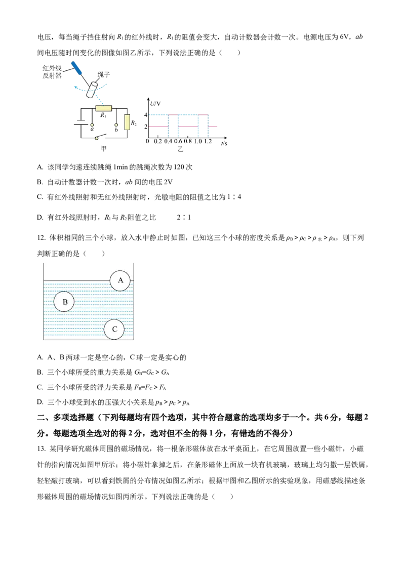 精品解析：2023年北京市首都师范大学附属中学中考三模物理试题（原卷版）(1)_北京初中期末题_C605-京七八九_B京物理八九_物理_北京九下物理
