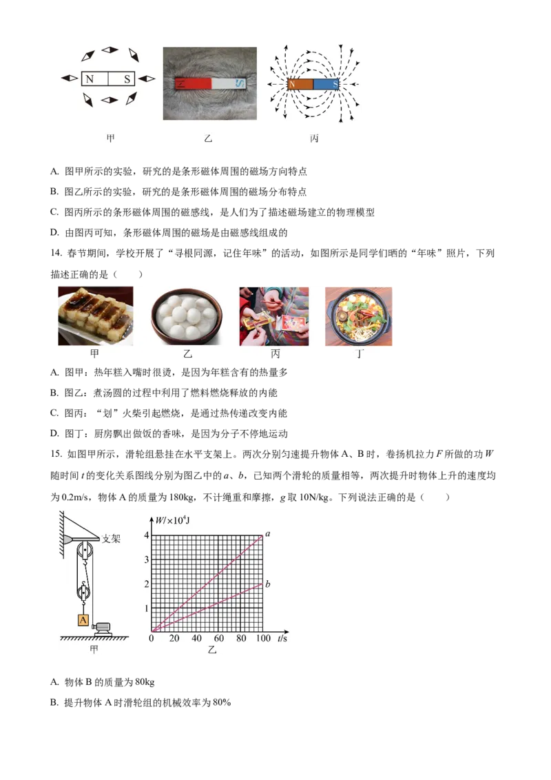 精品解析：2023年北京市首都师范大学附属中学中考三模物理试题（原卷版）(1)_北京初中期末题_C605-京七八九_B京物理八九_物理_北京九下物理