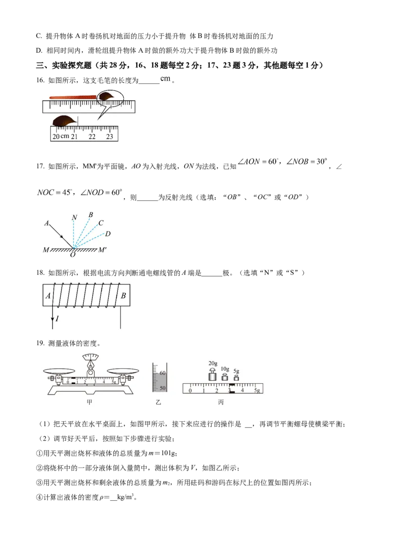 精品解析：2023年北京市首都师范大学附属中学中考三模物理试题（原卷版）(1)_北京初中期末题_C605-京七八九_B京物理八九_物理_北京九下物理