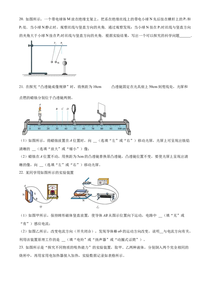 精品解析：2023年北京市首都师范大学附属中学中考三模物理试题（原卷版）(1)_北京初中期末题_C605-京七八九_B京物理八九_物理_北京九下物理