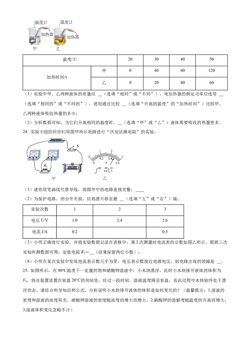精品解析：2023年北京市首都师范大学附属中学中考三模物理试题（原卷版）(1)_北京初中期末题_C605-京七八九_B京物理八九_物理_北京九下物理