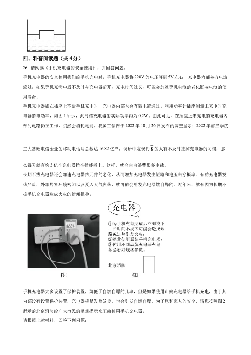 精品解析：2023年北京市首都师范大学附属中学中考三模物理试题（原卷版）(1)_北京初中期末题_C605-京七八九_B京物理八九_物理_北京九下物理