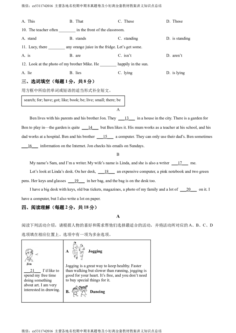 精品解析：北京市东城区2023-2024学年七年级上学期期末英语试题（原卷版）(1)_北京初中期末题_C605-京七八九_B京英语七八九_北京7上英语_2023-2024_北京英语7上期末