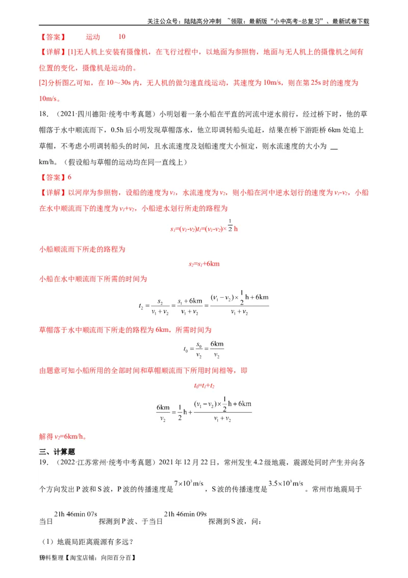 专题1机械运动1.3运动的快慢（教师版）_02中考总复习（2026版更新中）_04-物理-中考总复习_2024年中考复习资料_专项复习资料_完三年（2021&mdash;2023）中考真题分项精编（全国通用）