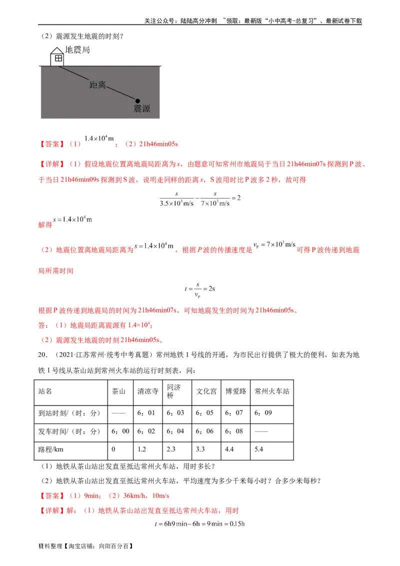 专题1机械运动1.3运动的快慢（教师版）_02中考总复习（2026版更新中）_04-物理-中考总复习_2024年中考复习资料_专项复习资料_完三年（2021&mdash;2023）中考真题分项精编（全国通用）