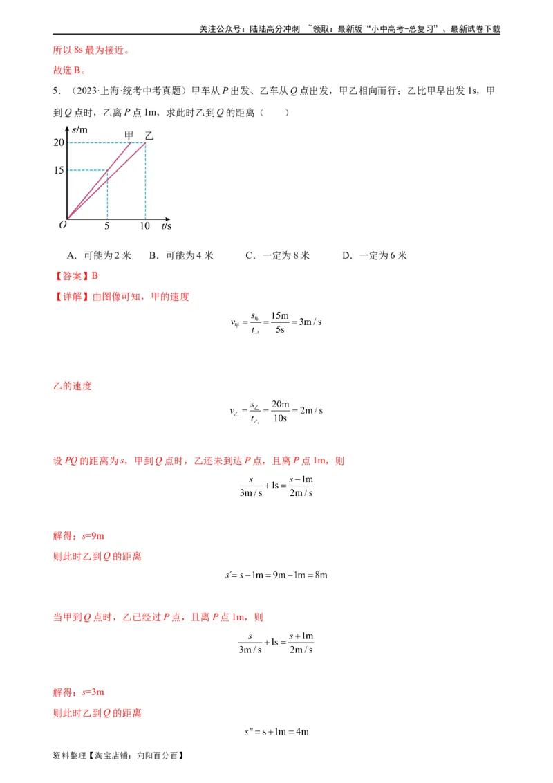 专题1机械运动1.3运动的快慢（教师版）_02中考总复习（2026版更新中）_04-物理-中考总复习_2024年中考复习资料_专项复习资料_完三年（2021&mdash;2023）中考真题分项精编（全国通用）