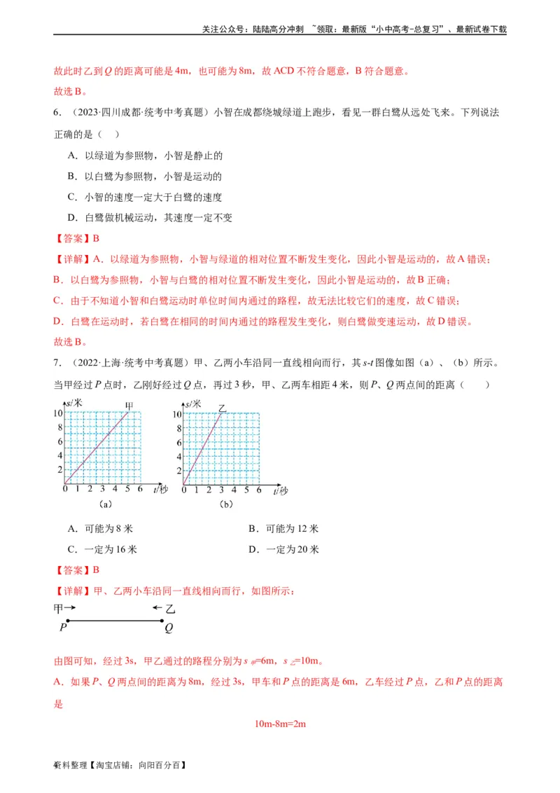 专题1机械运动1.3运动的快慢（教师版）_02中考总复习（2026版更新中）_04-物理-中考总复习_2024年中考复习资料_专项复习资料_完三年（2021&mdash;2023）中考真题分项精编（全国通用）