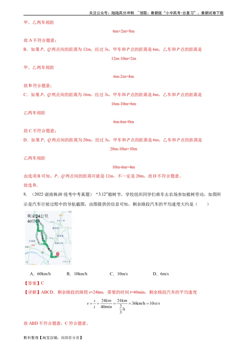 专题1机械运动1.3运动的快慢（教师版）_02中考总复习（2026版更新中）_04-物理-中考总复习_2024年中考复习资料_专项复习资料_完三年（2021&mdash;2023）中考真题分项精编（全国通用）