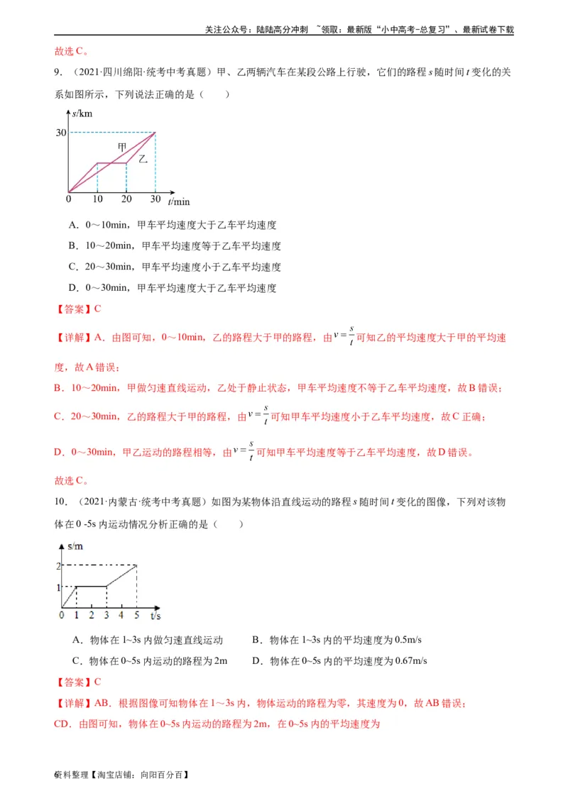 专题1机械运动1.3运动的快慢（教师版）_02中考总复习（2026版更新中）_04-物理-中考总复习_2024年中考复习资料_专项复习资料_完三年（2021&mdash;2023）中考真题分项精编（全国通用）