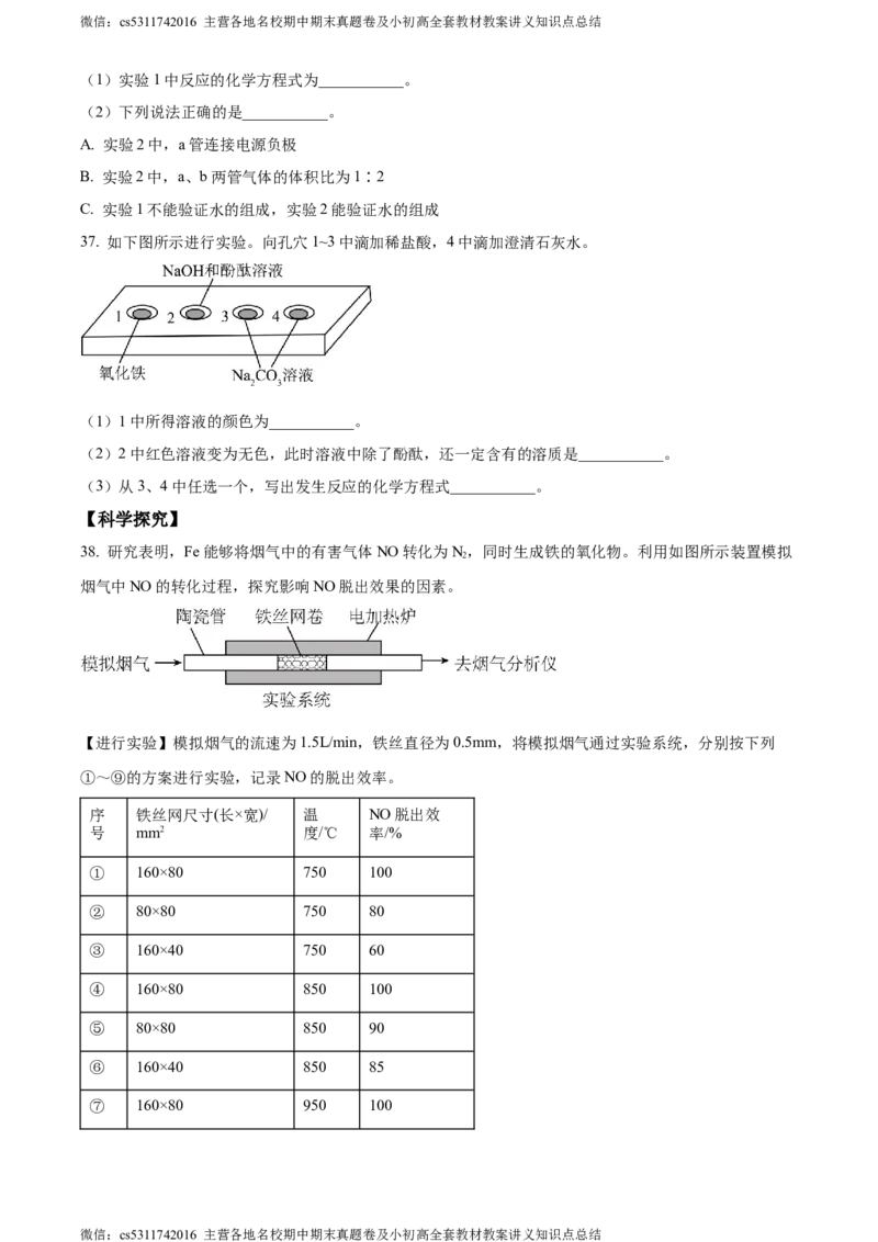精品解析：2024年北京市通州区中考一模化学试卷（原卷版）(1)_北京初中期末题_C605-京七八九_B京化学七八九_北京9下化学（含中考模拟）_北京化学9下一二模