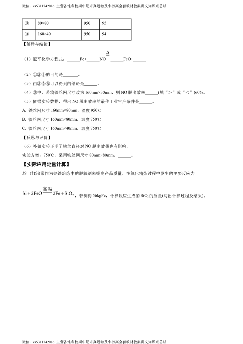 精品解析：2024年北京市通州区中考一模化学试卷（原卷版）(1)_北京初中期末题_C605-京七八九_B京化学七八九_北京9下化学（含中考模拟）_北京化学9下一二模