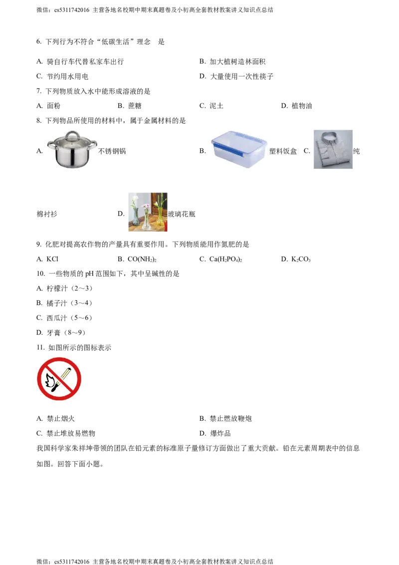 精品解析：2024年北京市通州区中考一模化学试卷（原卷版）(1)_北京初中期末题_C605-京七八九_B京化学七八九_北京9下化学（含中考模拟）_北京化学9下一二模