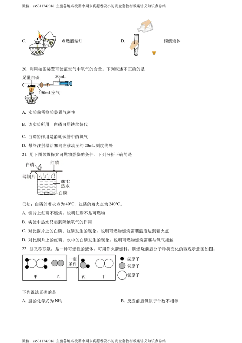 精品解析：2024年北京市通州区中考一模化学试卷（原卷版）(1)_北京初中期末题_C605-京七八九_B京化学七八九_北京9下化学（含中考模拟）_北京化学9下一二模