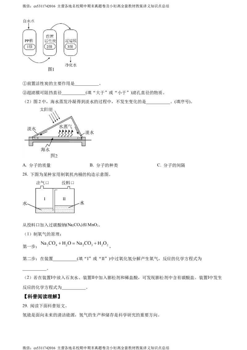 精品解析：2024年北京市通州区中考一模化学试卷（原卷版）(1)_北京初中期末题_C605-京七八九_B京化学七八九_北京9下化学（含中考模拟）_北京化学9下一二模