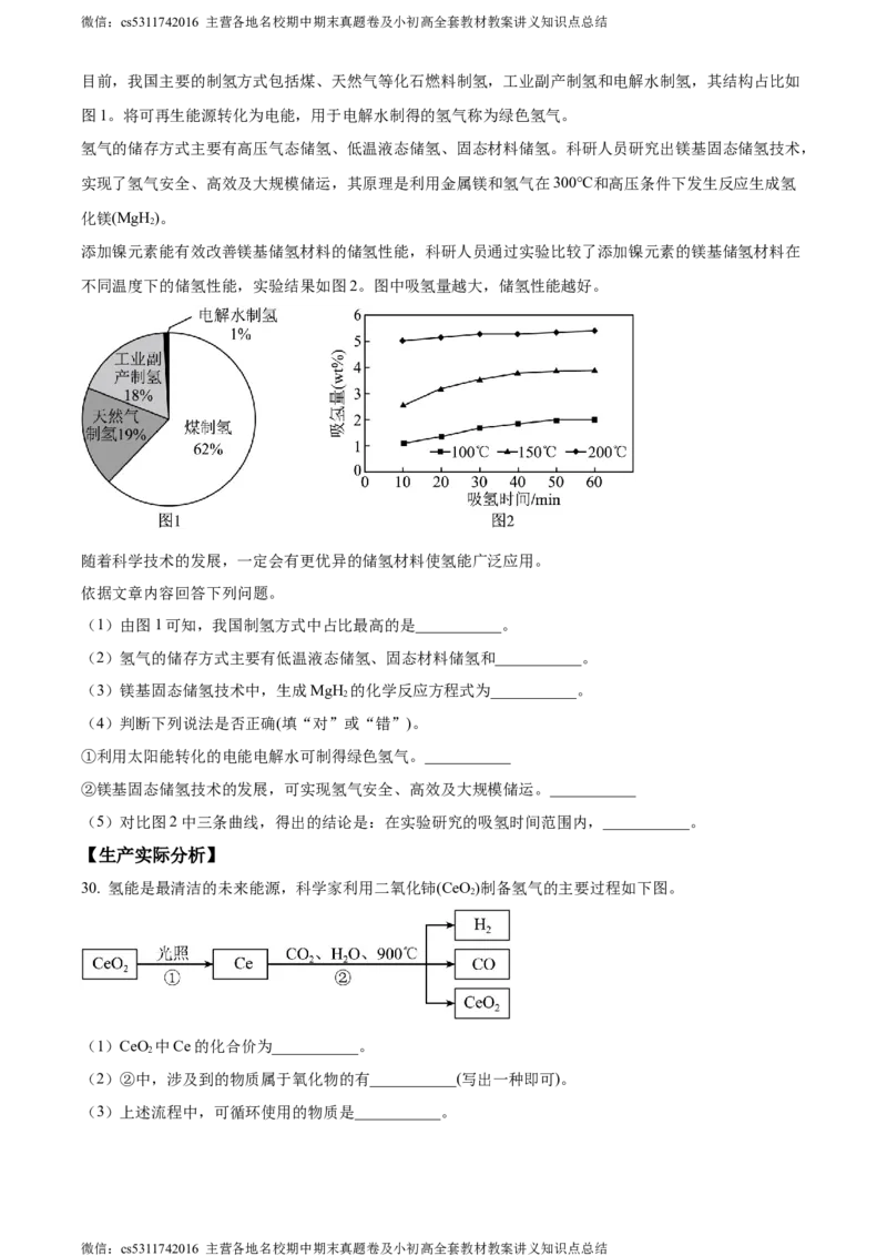 精品解析：2024年北京市通州区中考一模化学试卷（原卷版）(1)_北京初中期末题_C605-京七八九_B京化学七八九_北京9下化学（含中考模拟）_北京化学9下一二模