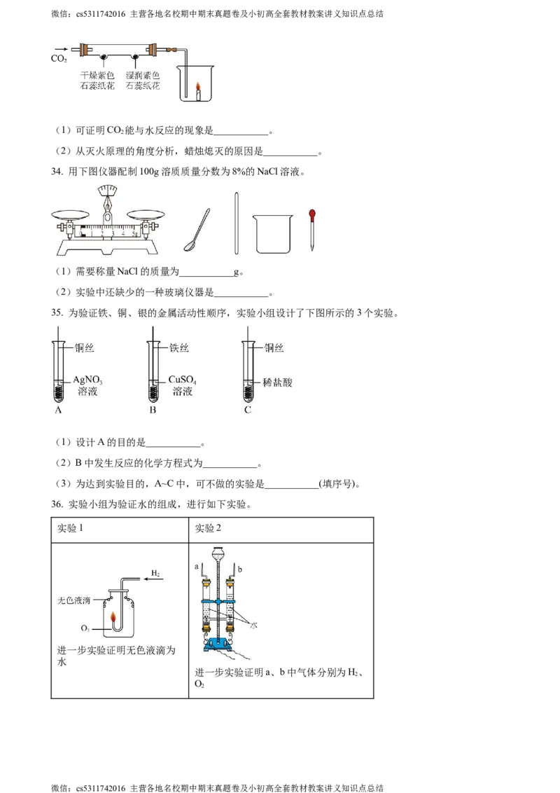 精品解析：2024年北京市通州区中考一模化学试卷（原卷版）(1)_北京初中期末题_C605-京七八九_B京化学七八九_北京9下化学（含中考模拟）_北京化学9下一二模