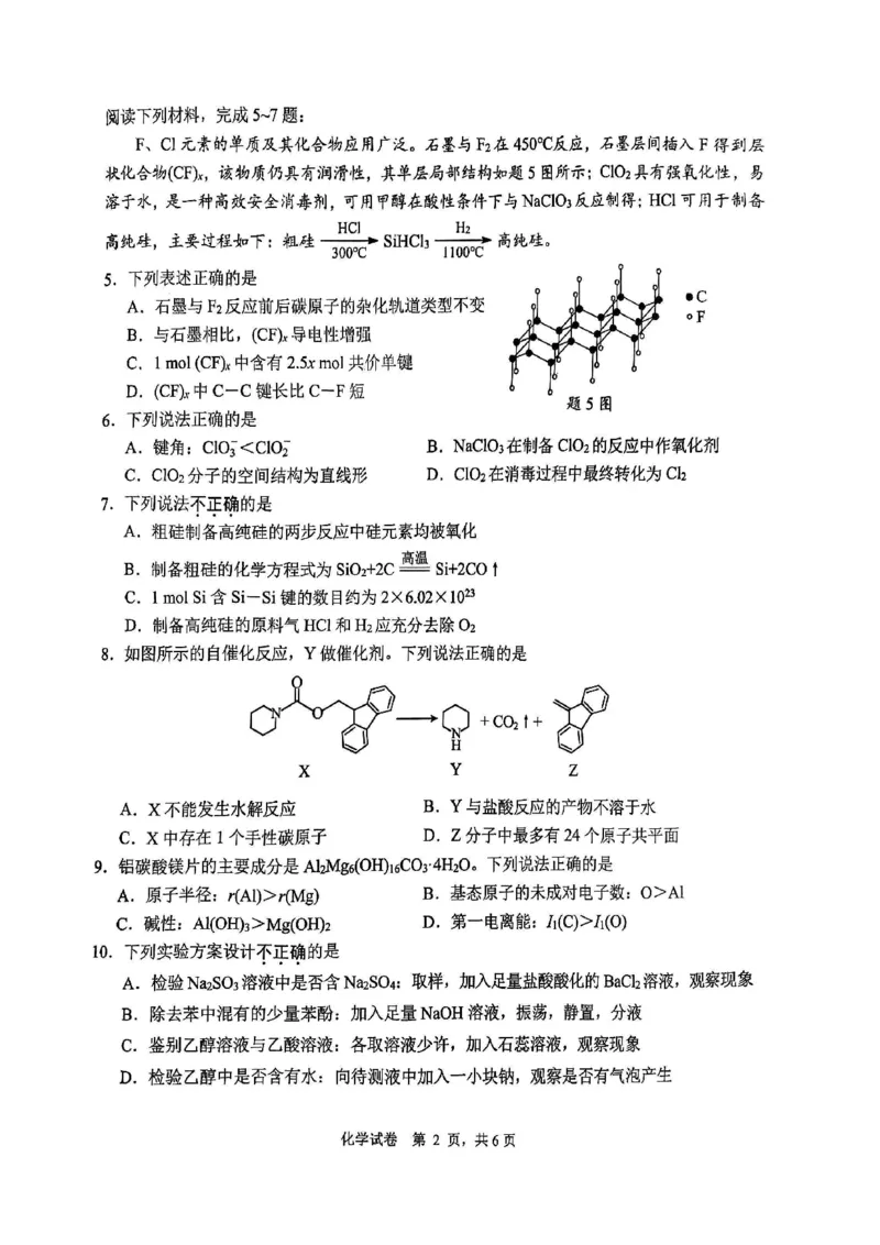 化学试卷_A1502026各地模拟卷（超值！）_9月_240913江苏省南通市2025届高三上学期9月份调研测试_江苏省南通市2025届高三上学期9月份调研测试化学