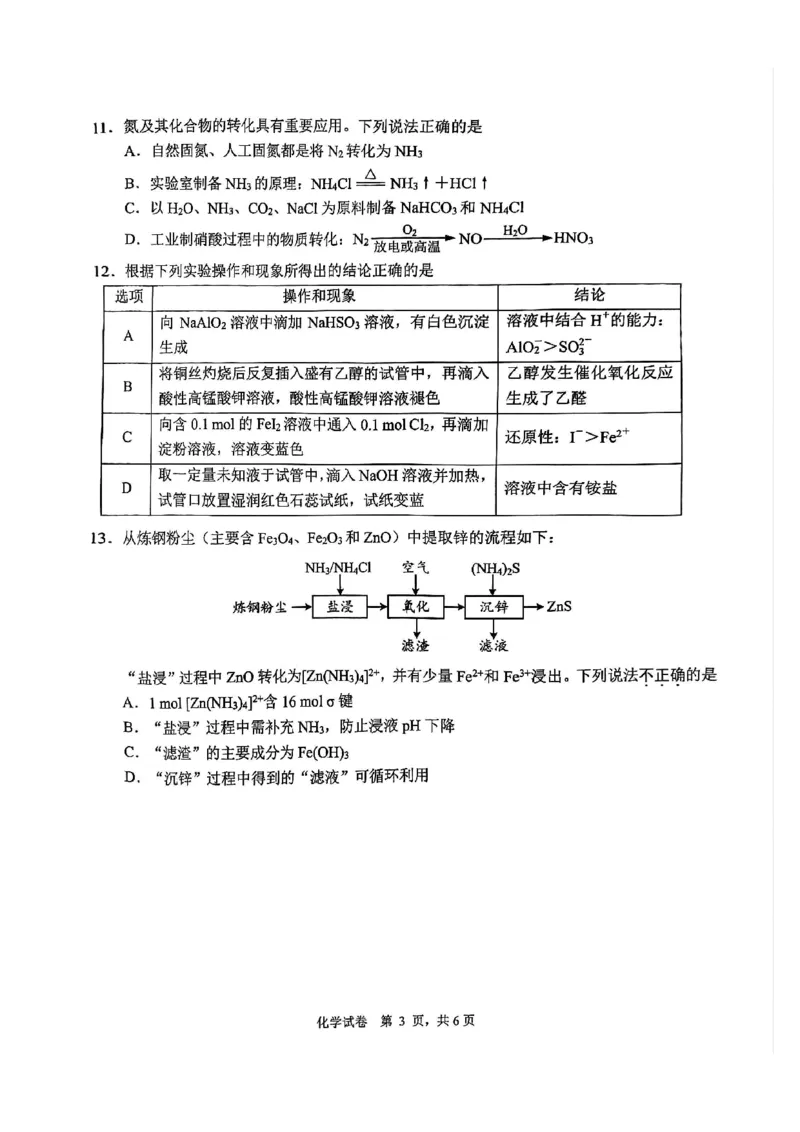 化学试卷_A1502026各地模拟卷（超值！）_9月_240913江苏省南通市2025届高三上学期9月份调研测试_江苏省南通市2025届高三上学期9月份调研测试化学