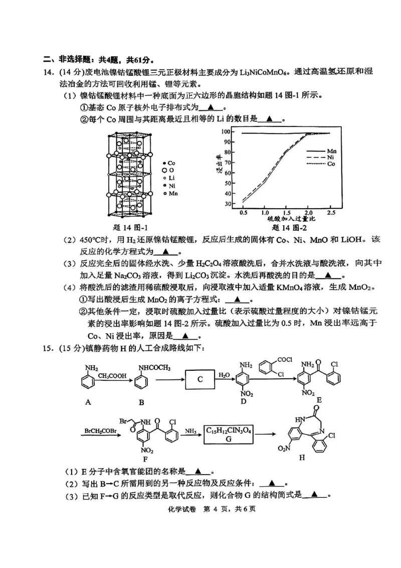 化学试卷_A1502026各地模拟卷（超值！）_9月_240913江苏省南通市2025届高三上学期9月份调研测试_江苏省南通市2025届高三上学期9月份调研测试化学