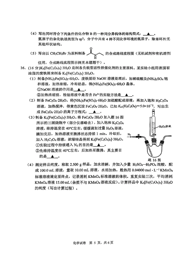化学试卷_A1502026各地模拟卷（超值！）_9月_240913江苏省南通市2025届高三上学期9月份调研测试_江苏省南通市2025届高三上学期9月份调研测试化学