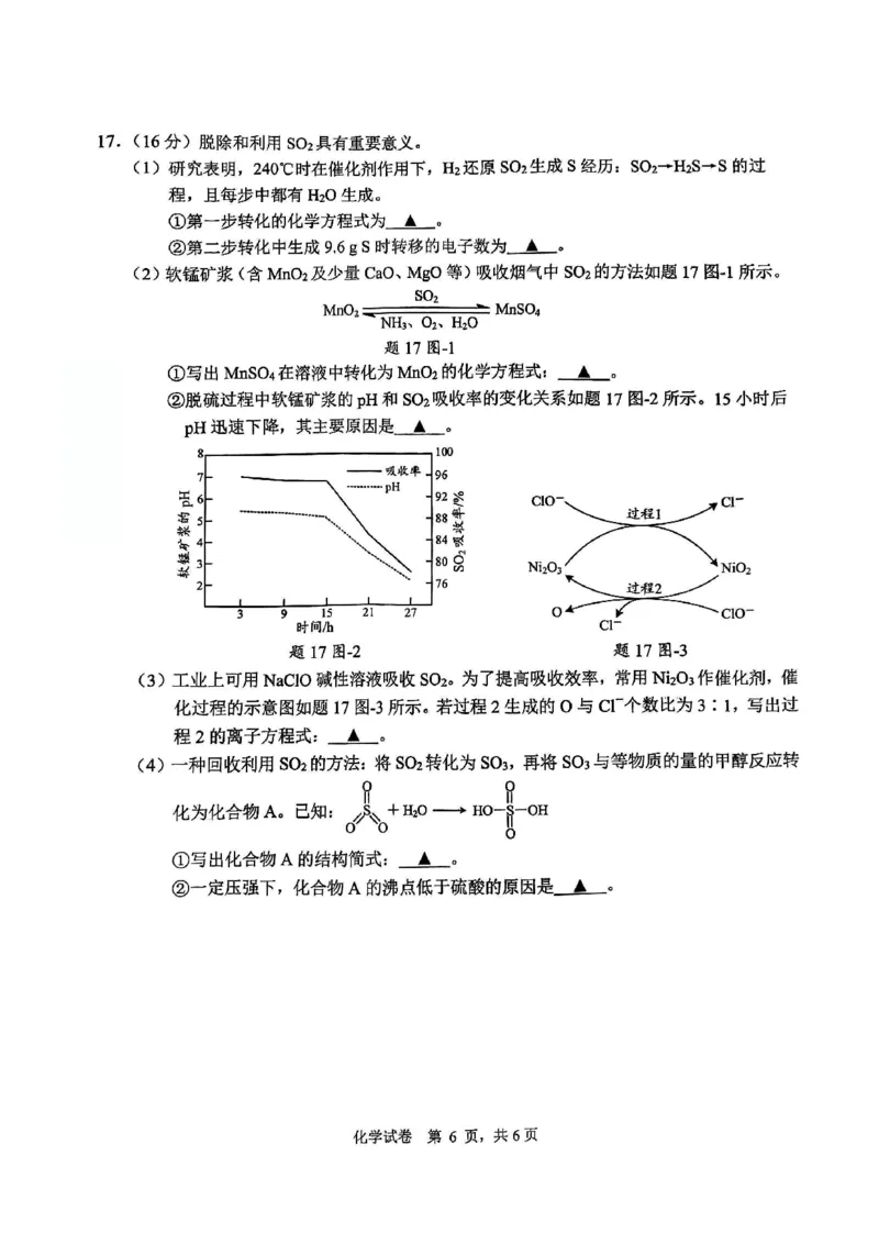化学试卷_A1502026各地模拟卷（超值！）_9月_240913江苏省南通市2025届高三上学期9月份调研测试_江苏省南通市2025届高三上学期9月份调研测试化学
