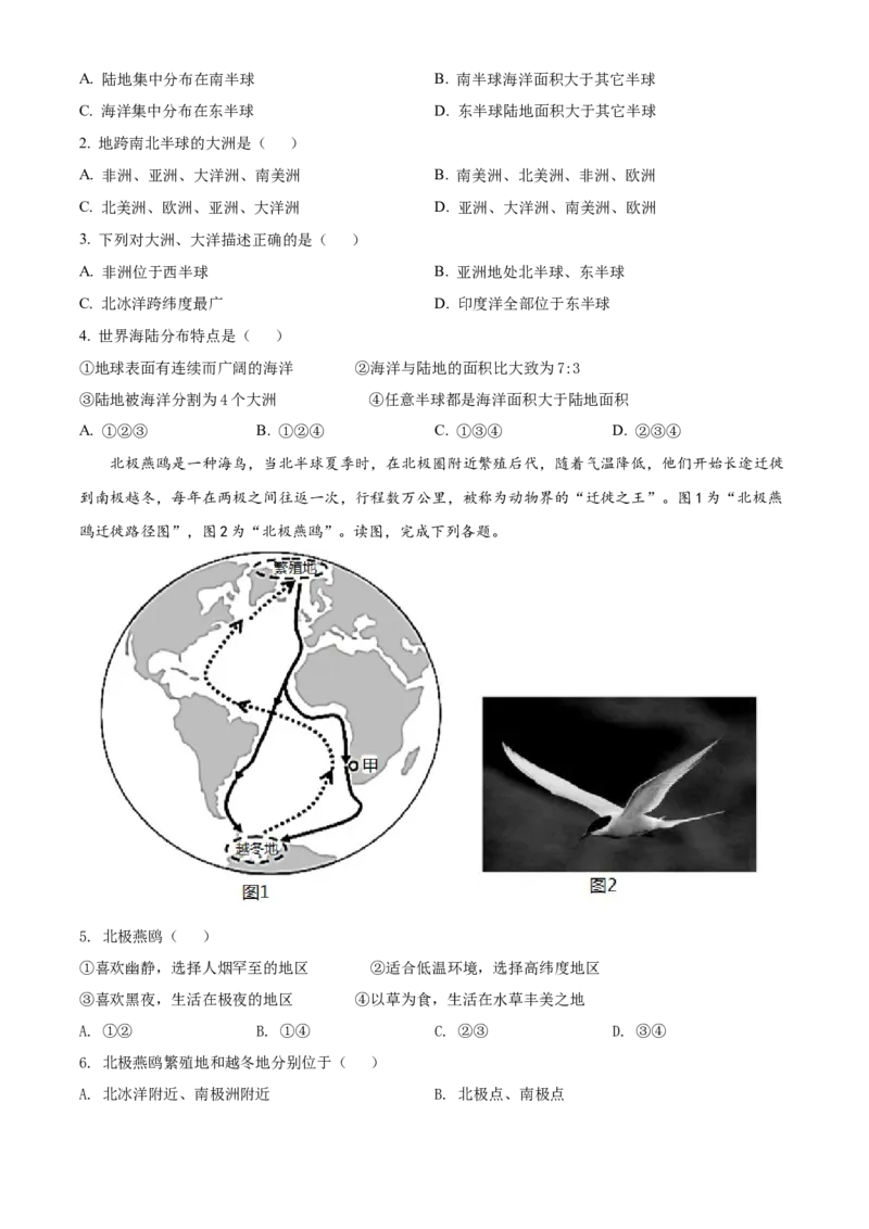 精品解析：北京市大兴区2020-2021学年八年级上学期期末地理试题（原卷版）(1)_北京初中期末题_C605-京七八九_B京地理七八九_地理_北京八上地理