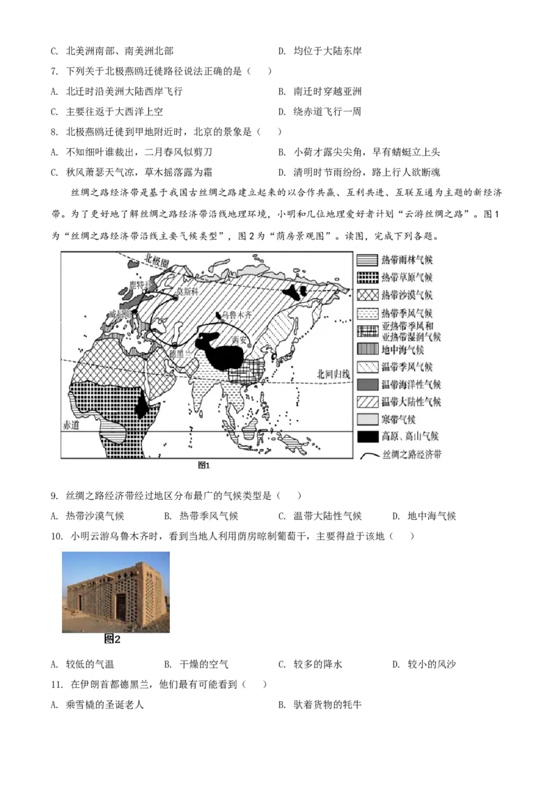 精品解析：北京市大兴区2020-2021学年八年级上学期期末地理试题（原卷版）(1)_北京初中期末题_C605-京七八九_B京地理七八九_地理_北京八上地理
