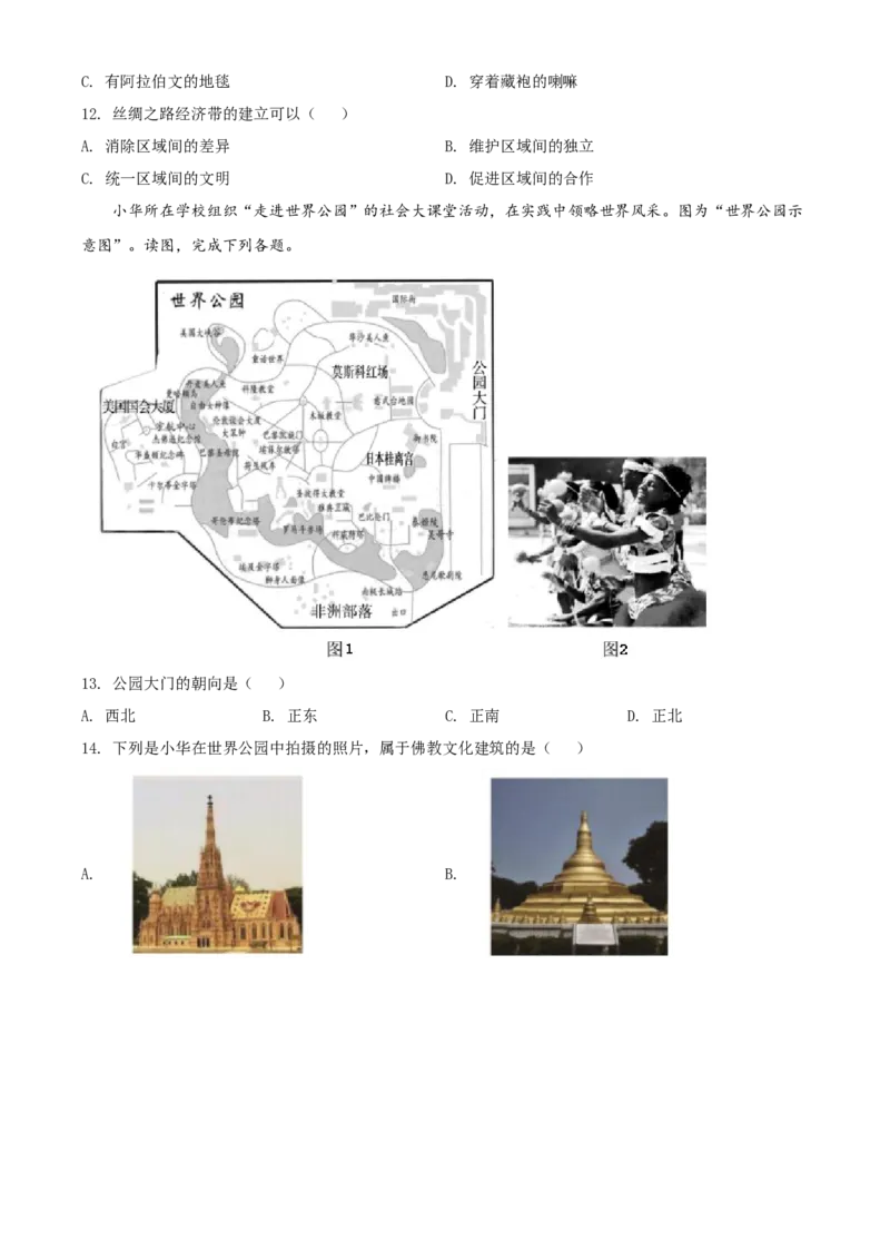 精品解析：北京市大兴区2020-2021学年八年级上学期期末地理试题（原卷版）(1)_北京初中期末题_C605-京七八九_B京地理七八九_地理_北京八上地理