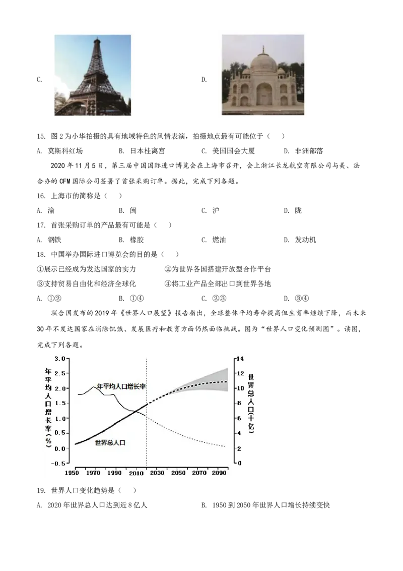 精品解析：北京市大兴区2020-2021学年八年级上学期期末地理试题（原卷版）(1)_北京初中期末题_C605-京七八九_B京地理七八九_地理_北京八上地理